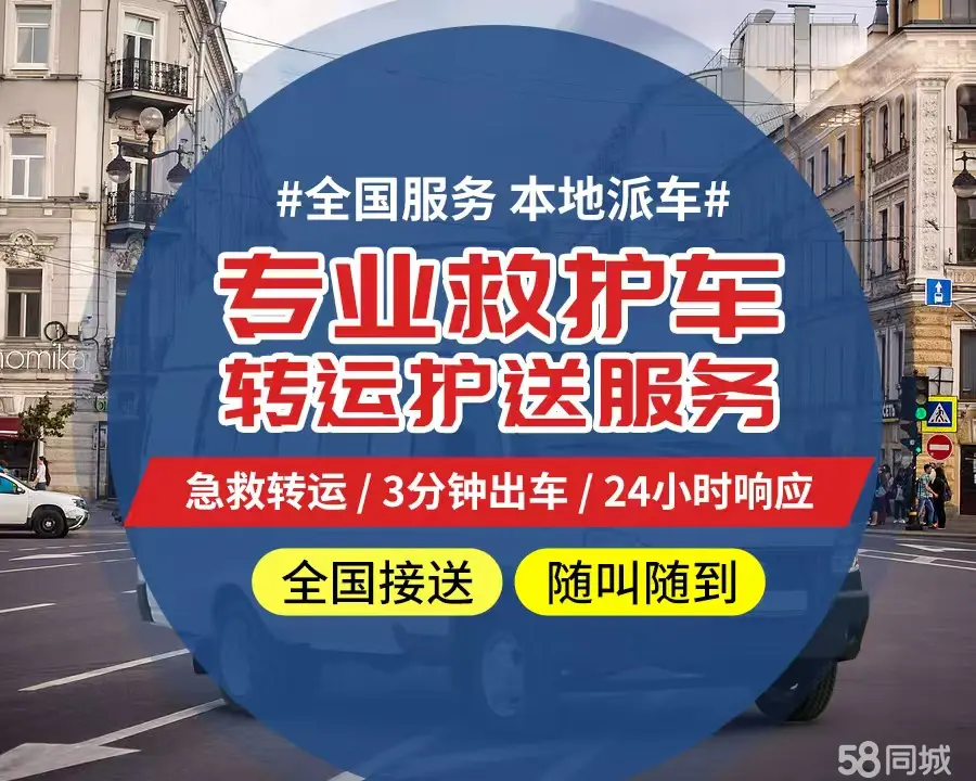 【全网低价】巢湖市个人救护车、正规急救车出租、私人转运车跨省长