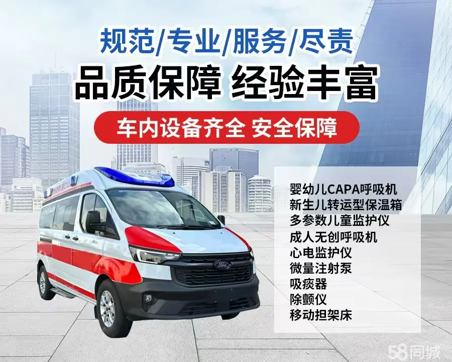 巢湖市120救护车出租/巢湖市长途救护车/巢湖市长途120急救车2